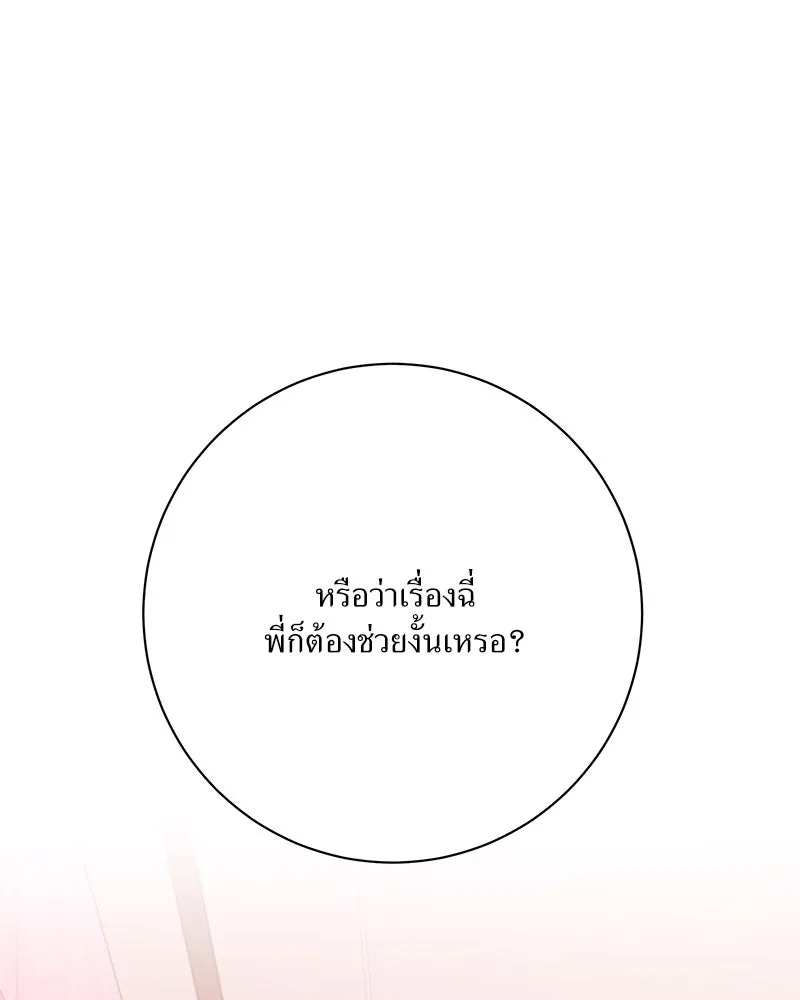 แด่ความเกลียดชัง ตอนที่ ตอนพิเศษ 2 รูปที่ 71