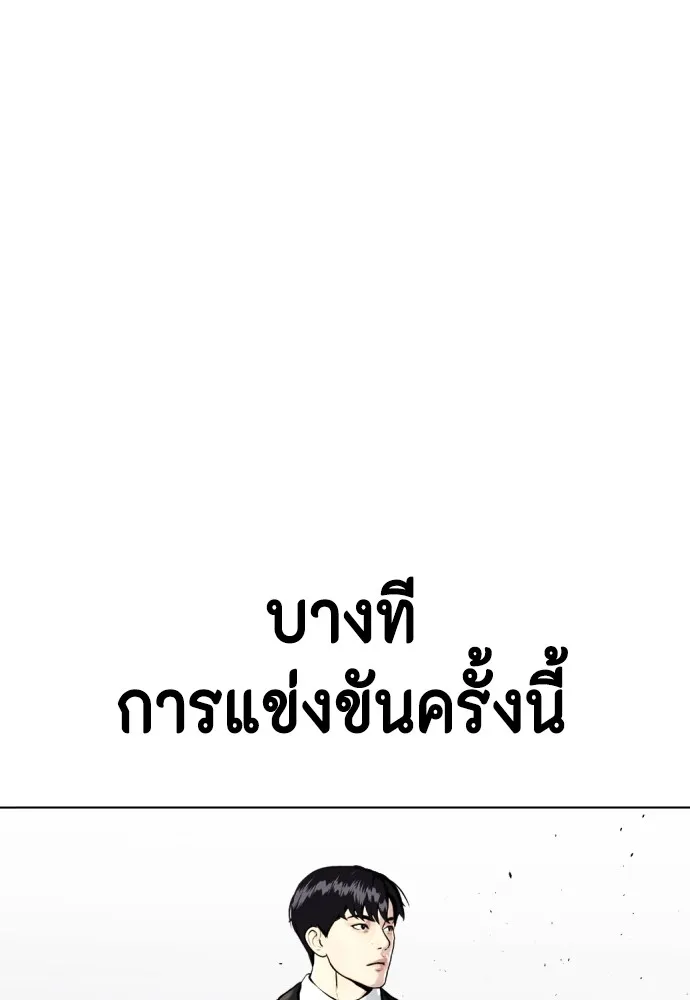 หมาหัวเน่าเก๋าเกินไป ตอนที่ 72 รูปที่ 164