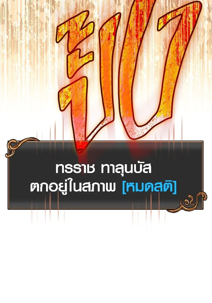 เอาชีวิตรอดในเกมฉบับคนเถื่อน ตอนที่ 73 ถ้าไม่มีมิชช่า รูปที่ 91