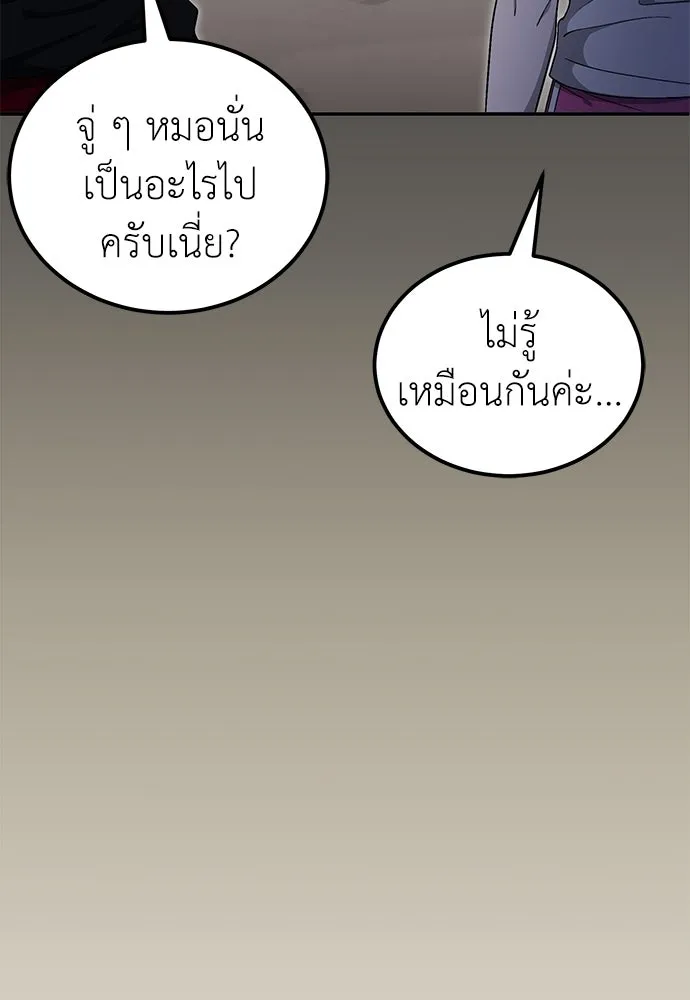 ผู้เชี่ยวชาญวันสิ้นโลก ตอนที่ 12 รูปที่ 128