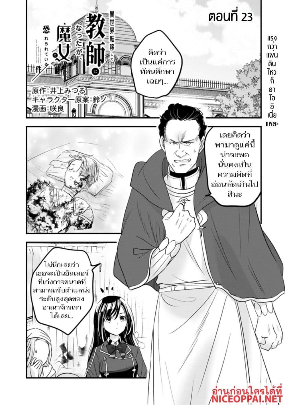 Manga-lc-com อ่านมังงะ อ่านการ์ตูน ออนไลน์ ฟรี I Was Transferred to Another World and Became a Teacher, but I’m Feared as a Witch Aoi-Sensei’s Academy Struggle Log ตอนที่ 1 2 3 4 5 6 7 8 9 10 11 12 13 14 ฟรี ไม่มีโฆษณา Manga-lc - อ่าน มังงะ อ่าน การ์ตูน ออนไลน์ อ่านมังงะ ฟรี