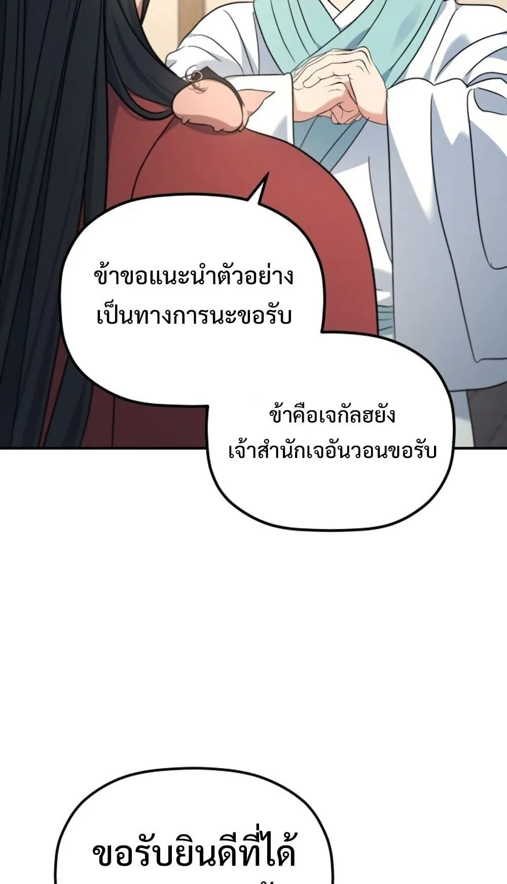 The Youngest Son of the Eunhae Sangdan บ_ตรชายคนส_ดท_องแห_งหอการค_าอ_นเฮ ตอนที่ ตอนที่ 44 รูปที่ 47