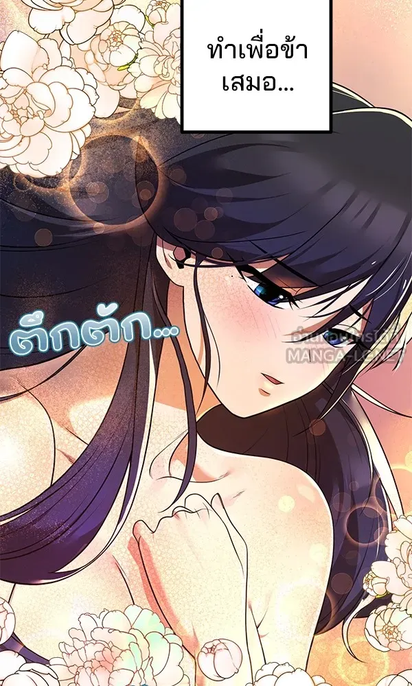 พอแล้วขันที อยากมีเจ้าโลก ตอนที่ 9 รูปที่ 96