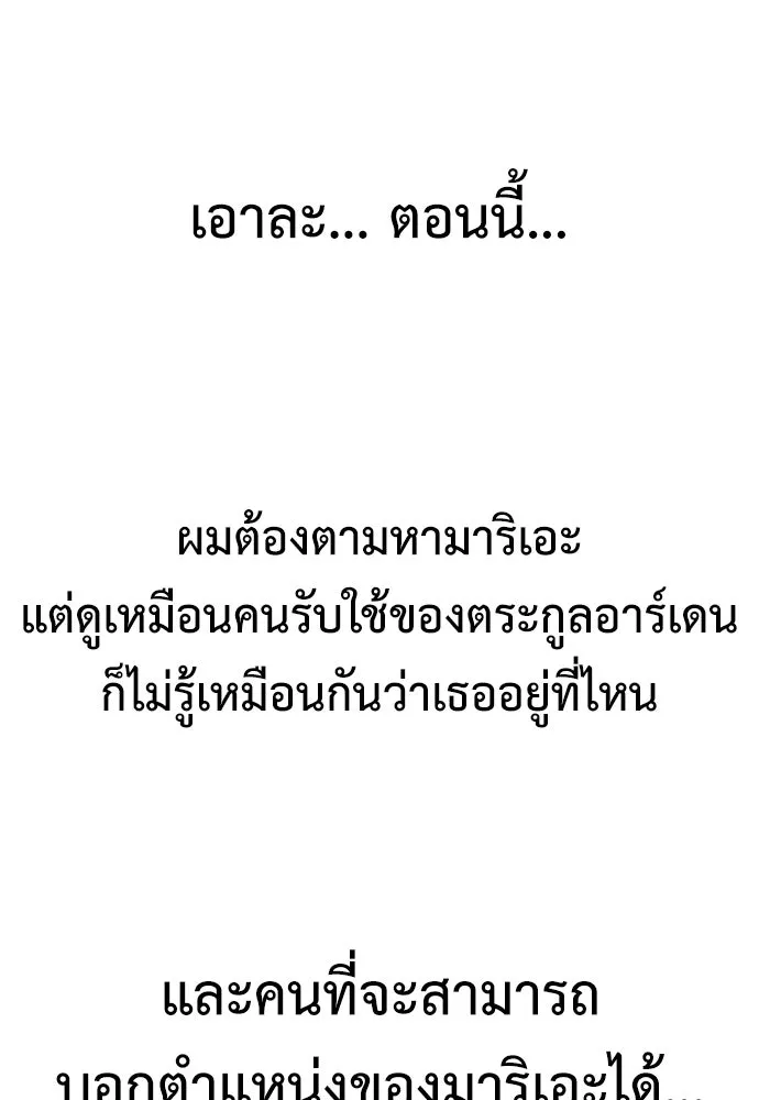 ไอ้เพลเยอร์นั่น ฉันฆ่ามันเอง ตอนที่ 69 (จบซีซัน 1) รูปที่ 37