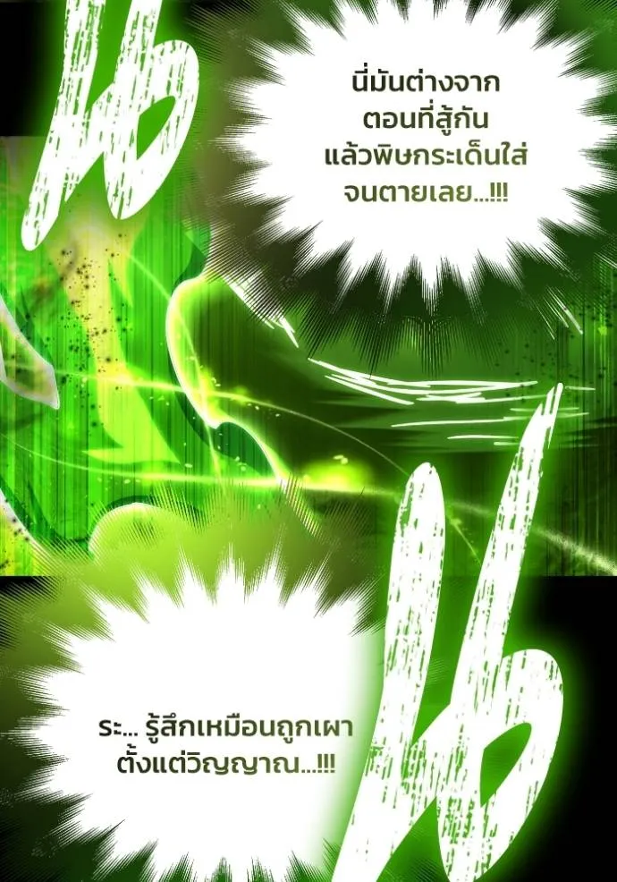 เกมของยอดมนุษย์ ตอนที่ 132 รูปที่ 124