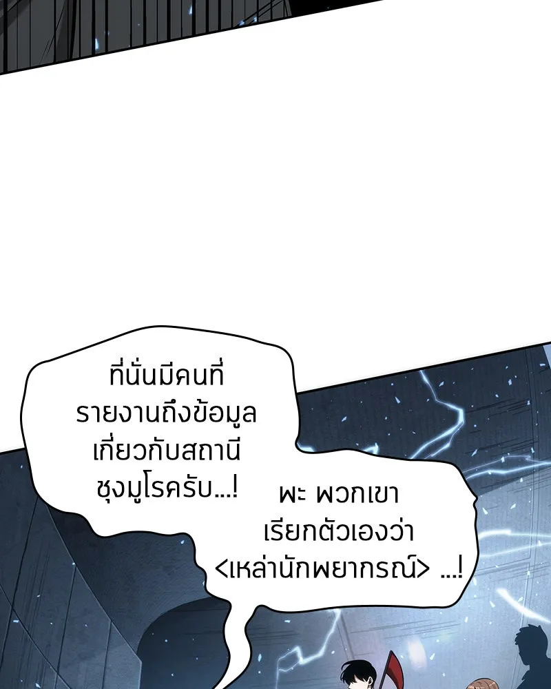 Omniscient Reader อ่านชะตาวันสิ้นโลก ตอนที่ 10 สงครามอนาคต (3) รูปที่ 58