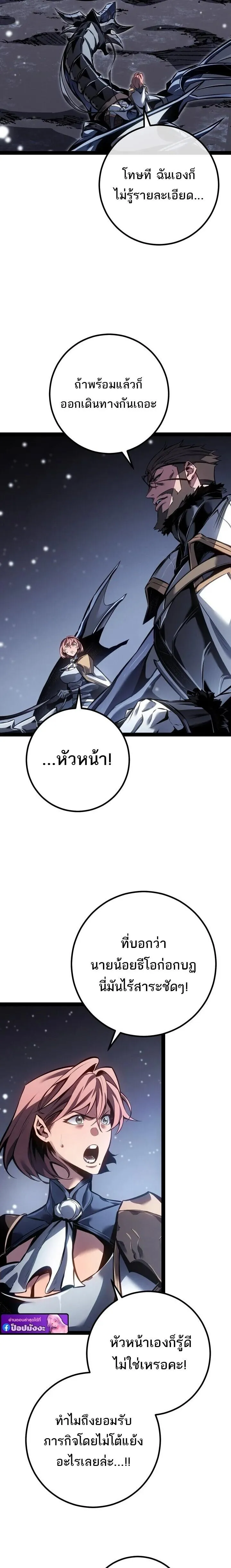 Regressing as the Reincarnated Bastard of the Sword Clan ตอนที่ ตอนที่ 87 รูปที่ 5