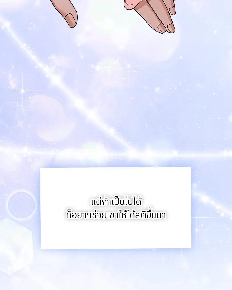 แด่ความเกลียดชัง ตอนที่ 27 รูปที่ 73