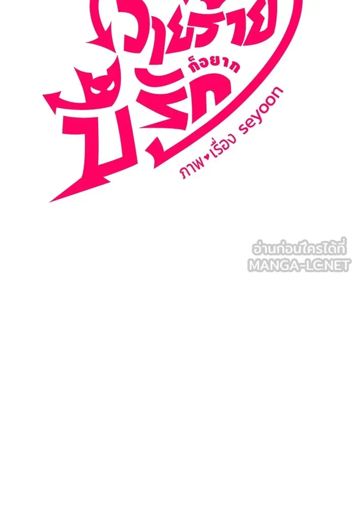 วายร้ายก็อยากมีรัก ตอนที่ 73 รูปที่ 6