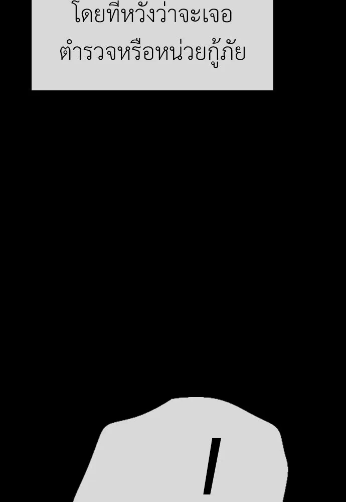 ผู้กล้าฝ่าวันสิ้นโลก ตอนที่ 4 ฮันเยนาและห้องกึ่งใต้ดิน รูปที่ 82