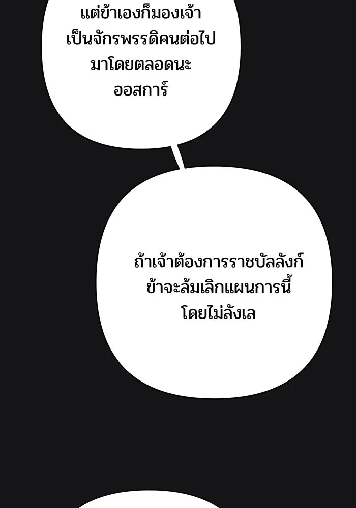 หนูน้อยทรราช ตอนที่ 19 รูปที่ 98