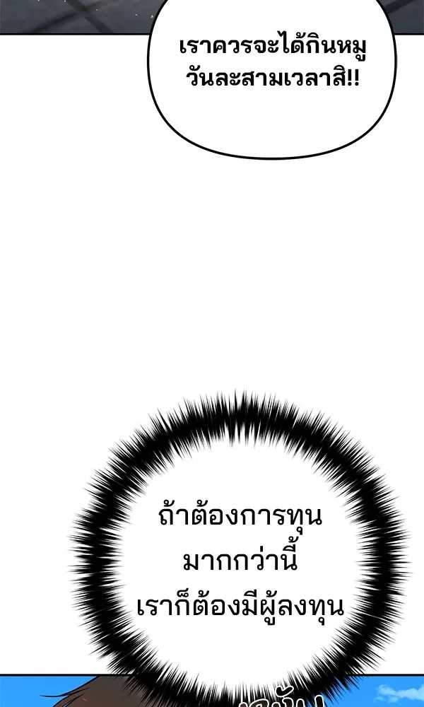 พอแล้วขันที อยากมีเจ้าโลก ตอนที่ 39 รูปที่ 65