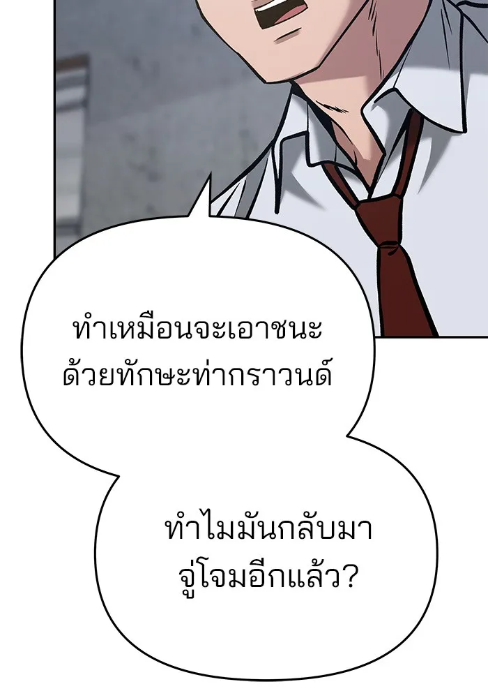 เลวฟาดเลว ตอนที่ 45 รูปที่ 146