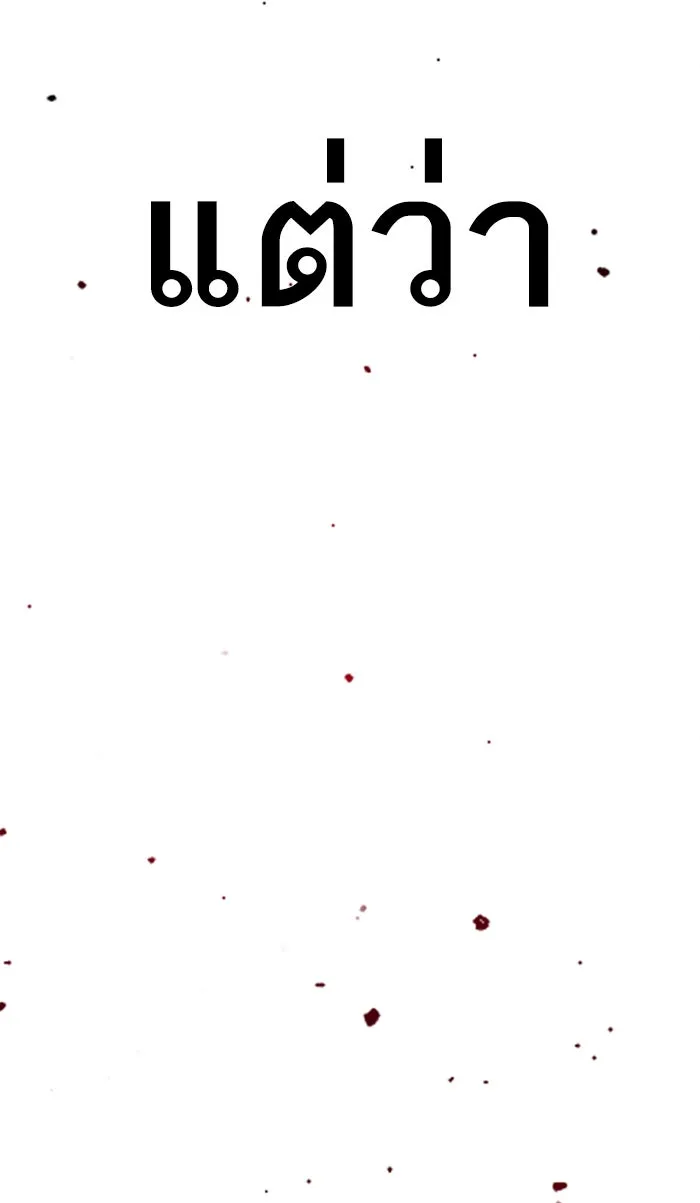 ยอดคนเลเวลทะลุ ตอนที่ 65 ศึกล้อมโซล (1) รูปที่ 170