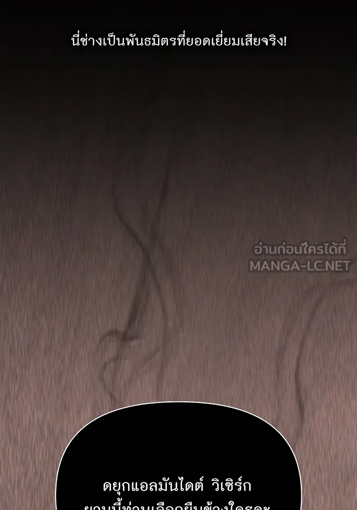 ห้องนอนลับของเจ้าหญิงต้องสาป ตอนที่ 128 คำปฏิญาณของเหล่าอัศวินแดง 2 รูปที่ 51