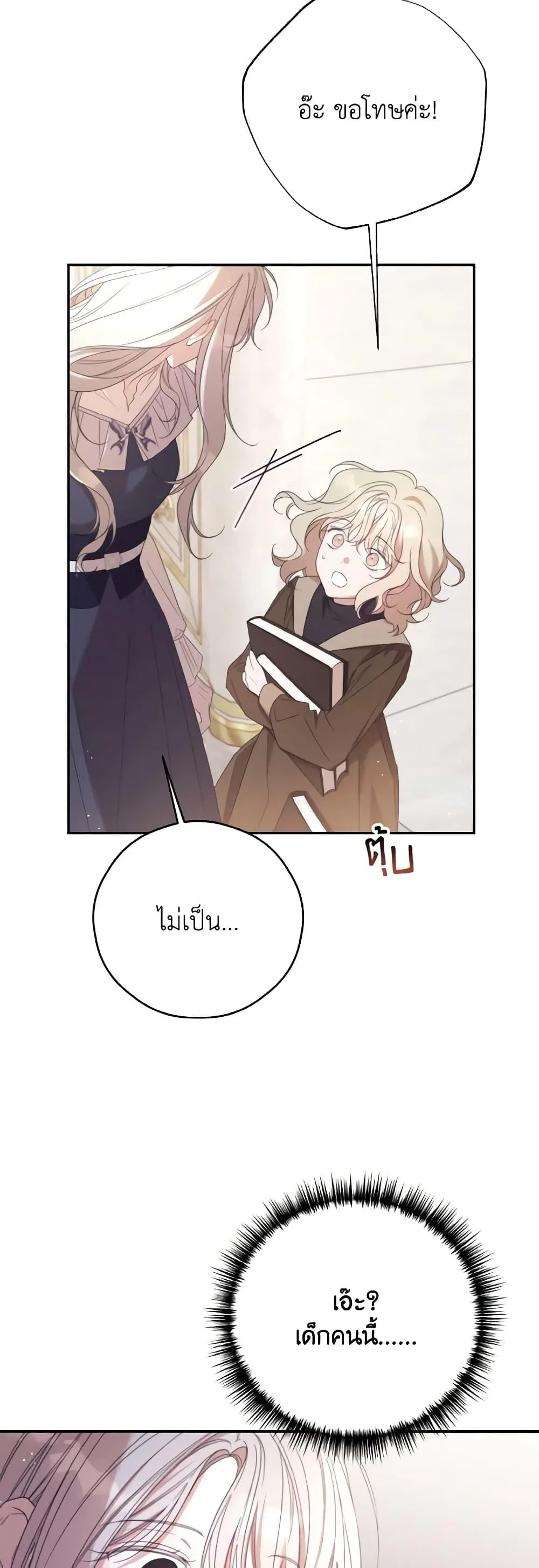 Trash of the Count_s Family ค_ณชายไม_เอาไหนแห_งตระก_ลเคานต_ ตอนที่ ตอนที่ 128 รูปที่ 38