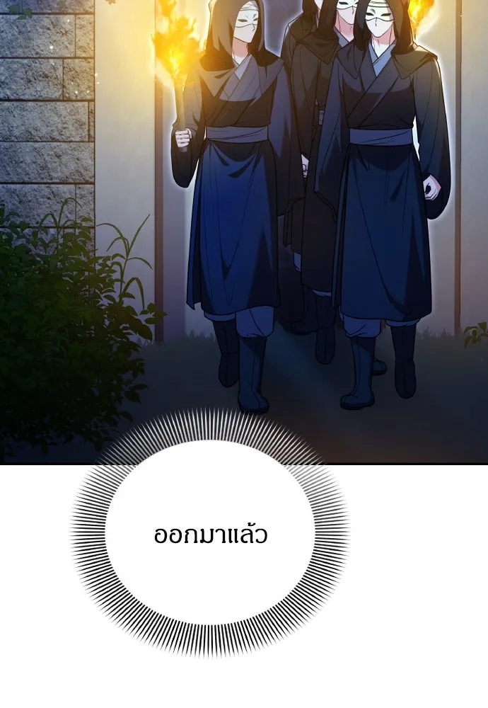 ข้าเนี่ยนะเป็นพระสนม ตอนที่ 133 ด้วยกันหรือแยกกัน รูปที่ 68