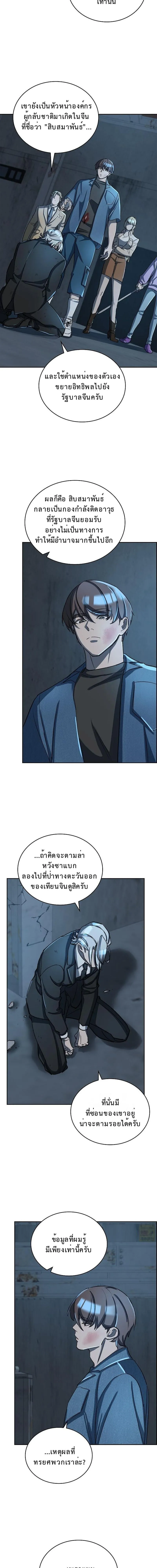 The Devil and the Ice Witch ป_ศาจและน_ำแข_ง ตอนที่ ตอนที่ 29 รูปที่ 3