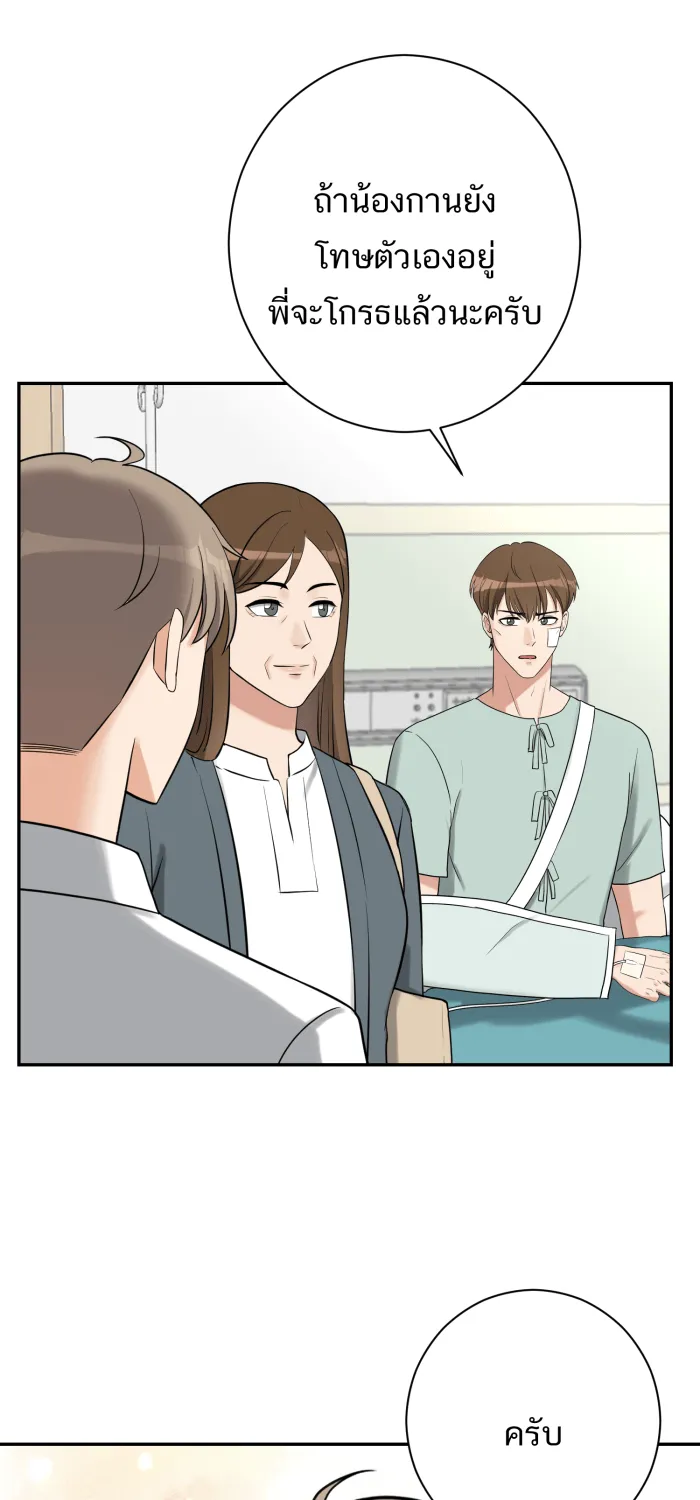 ตื่นมาอีกทีก็เป็นนายเอกไปซะแล้ว ตอนที่ 22 นอนกับฉันไหม รูปที่ 25
