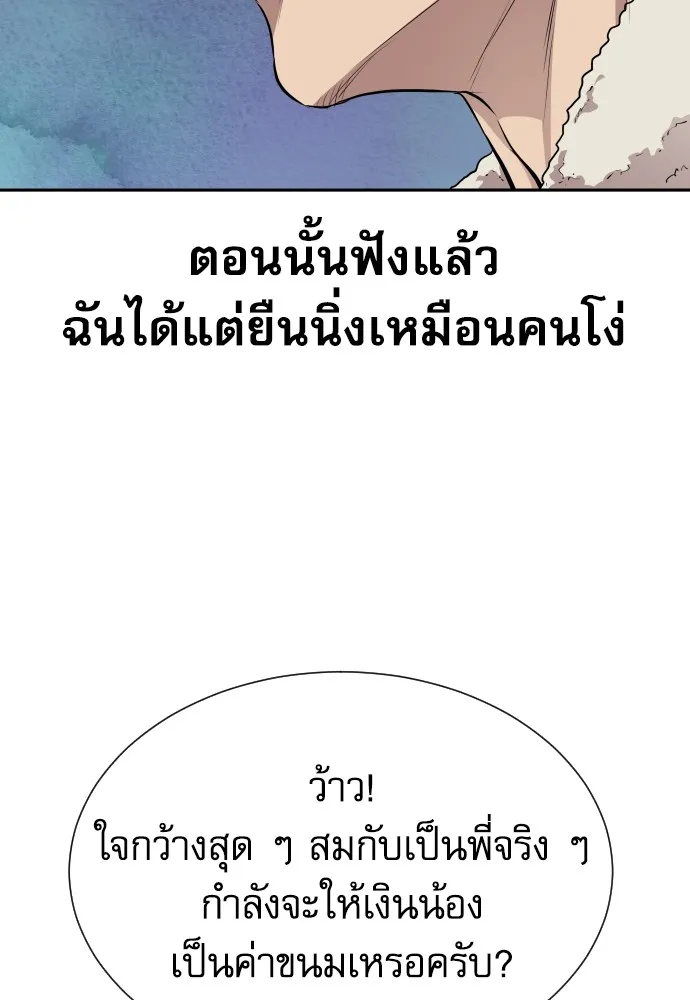 หลานอัจฉริยะของราชาเงินกู้ ตอนที่ 9 รูปที่ 56