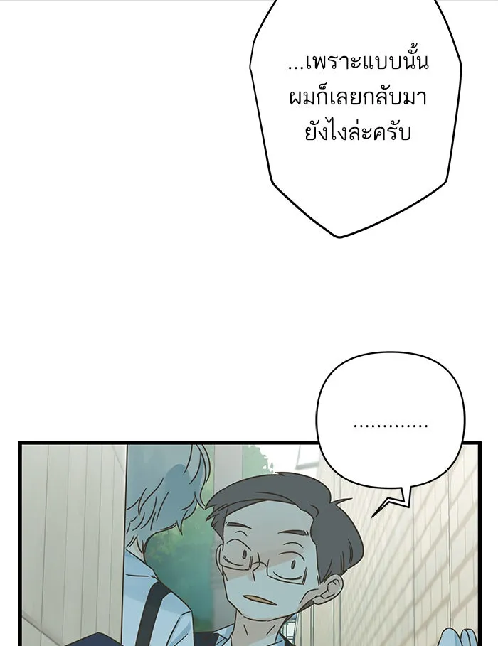 ฉันมันร้าย หรือเพราะโลกไม่น่ารัก ตอนที่ 129 รูปที่ 35