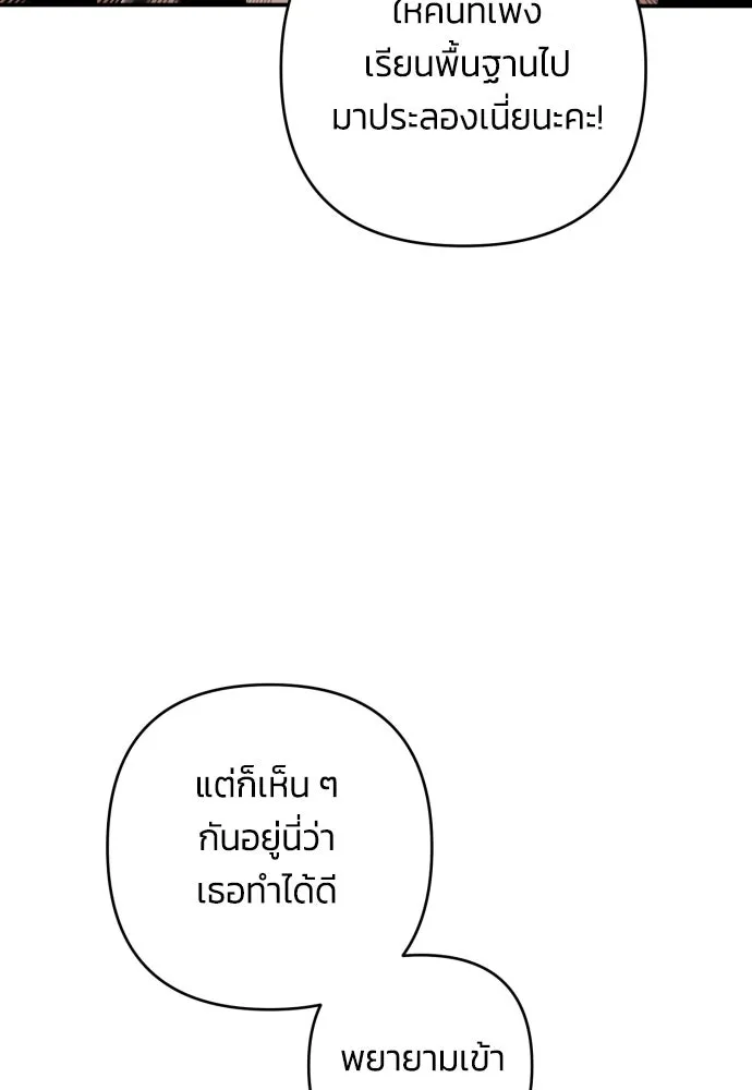 ฉันจะจีบท่านดยุกแดนเหนือ ตอนที่ 28 รูปที่ 23