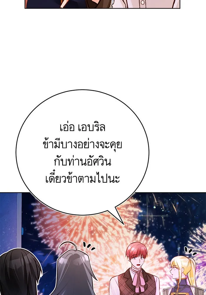 บุตรีดยุกขอไม่แต่งงานbrกับหนุ่มในฝัน ตอนที่ 54 รูปที่ 16