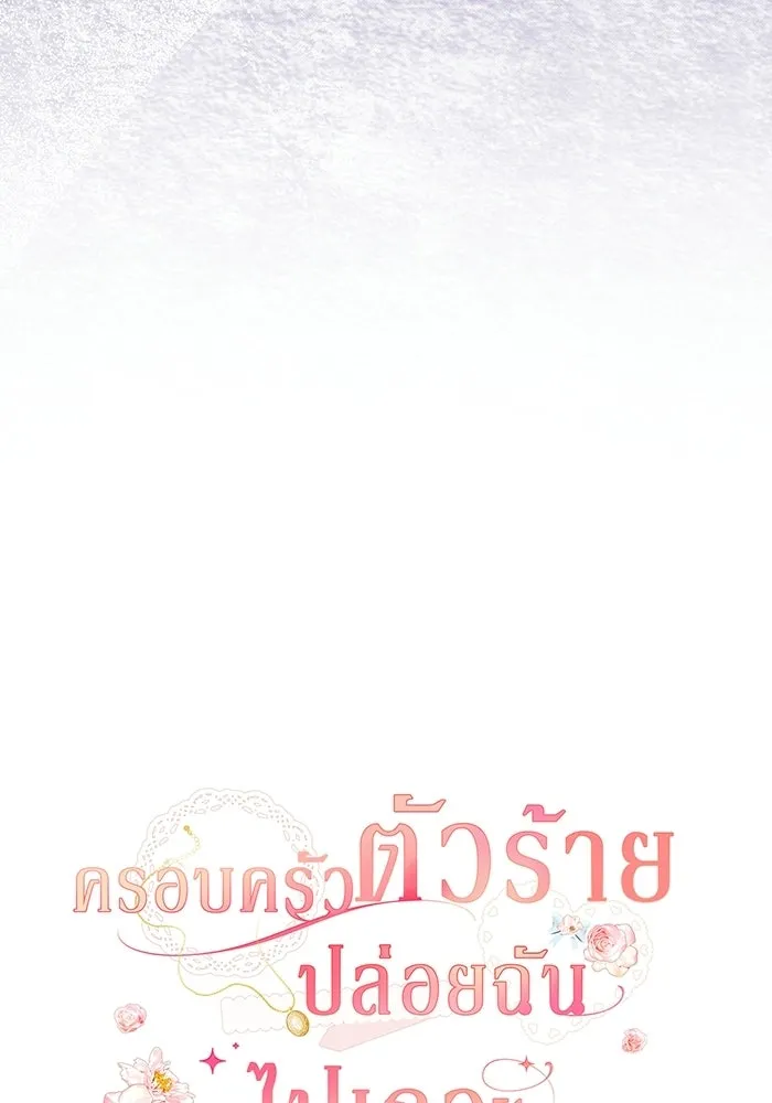 ครอบครัวตัวร้ายปล่อยฉันไปเถอะ ตอนที่ 79 รูปที่ 35