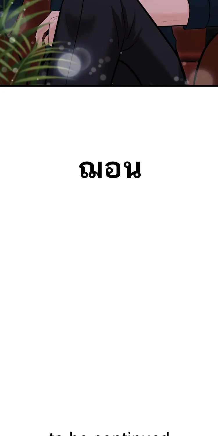 ตื่นมาอีกทีก็เป็นนายเอกไปซะแล้ว ตอนที่ 39 ห้ามยุ่ง รูปที่ 65