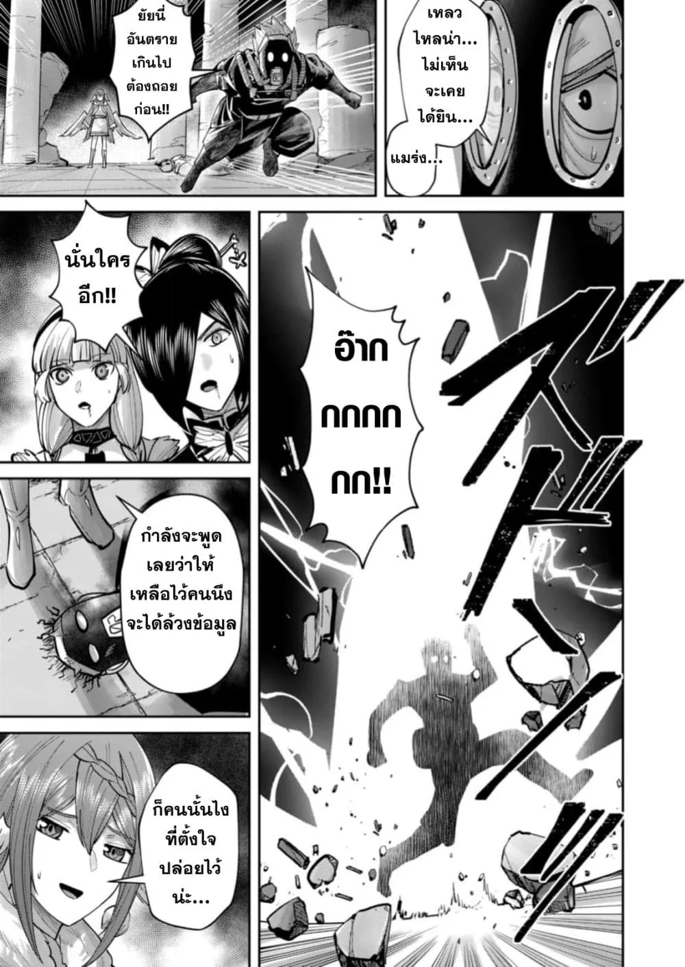 Kichiku Eiyuu Savage Hero ว_รบ_ร_ษป_ศาจ ตอนที่ ตอนที่ 87 รูปที่ 23