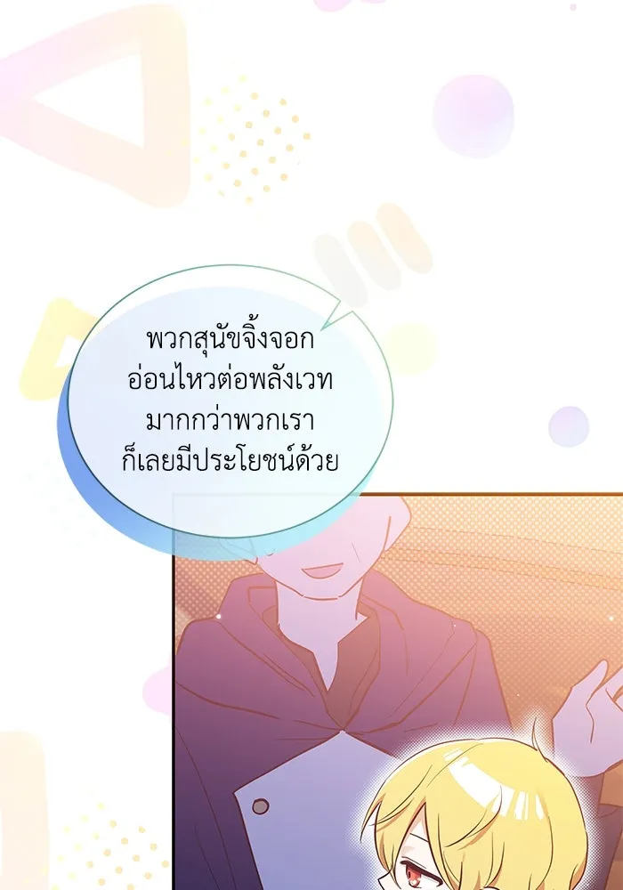 แมวน้อยในรังหมาป่า ตอนที่ 9 รูปที่ 22