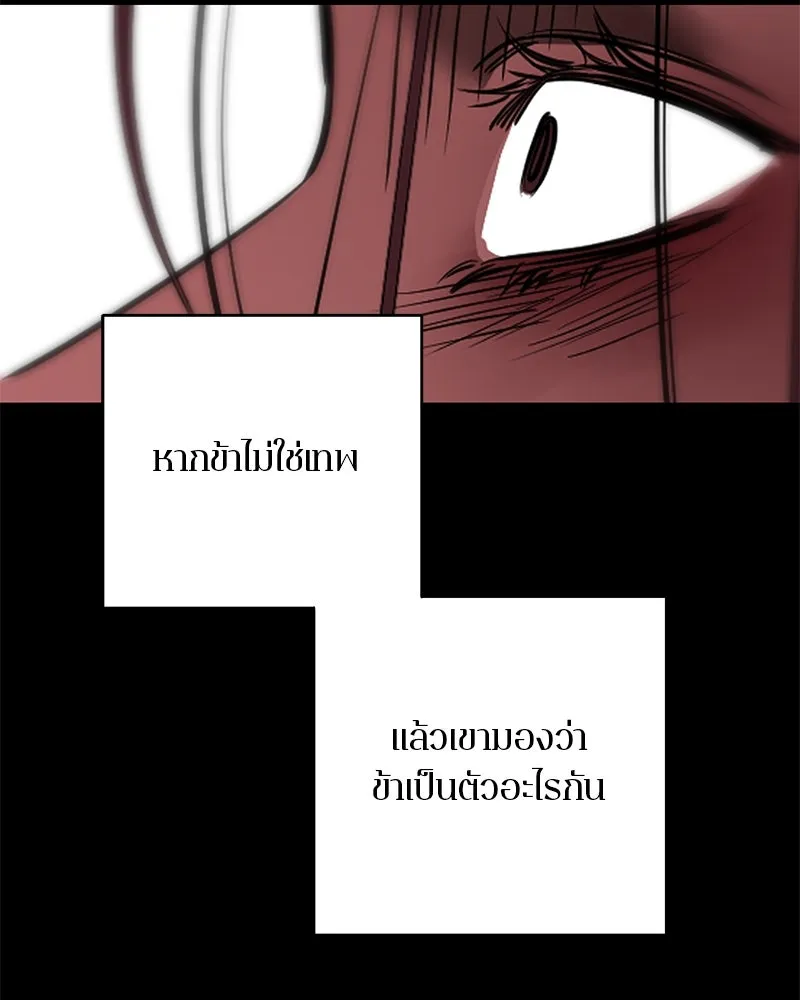 ตำนานเทพธิดาตกสวรรค์ ตอนที่ 78 รูปที่ 80