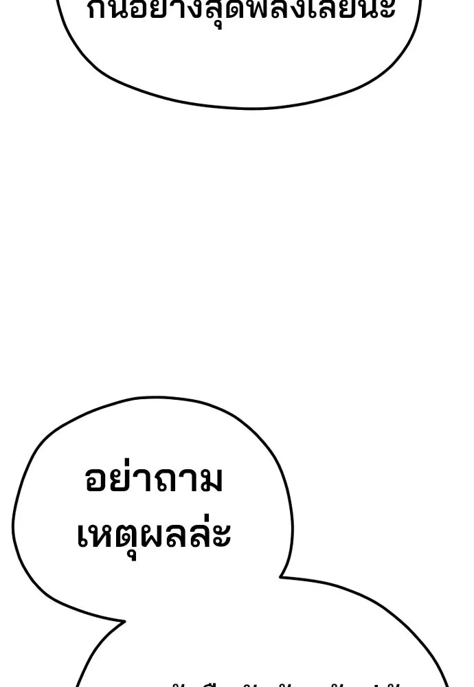 เส้นทางสู่เทพมาร ตอนที่ 127 รูปที่ 152