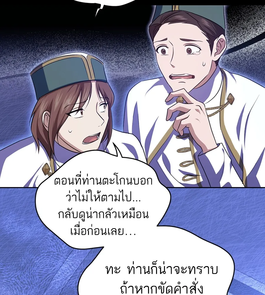 ทางหลุดพ้นของนักบุญลวง ตอนที่ 19 รูปที่ 74