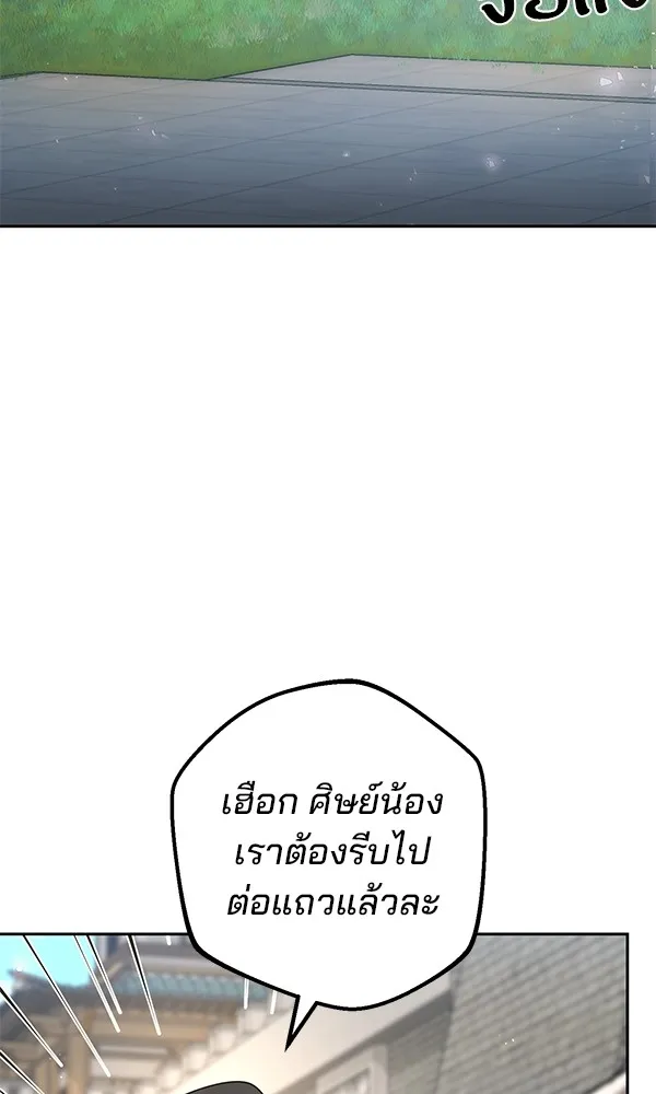 พอแล้วขันที อยากมีเจ้าโลก ตอนที่ 25 รูปที่ 26