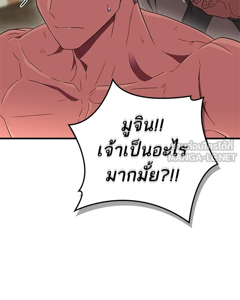 สุดยอดเทรนเนอร์แห่งยุทธภพ ตอนที่ 74 พระพุทธซูเพลกซ์ รูปที่ 105