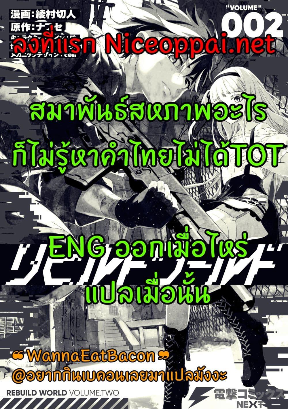 Manga-lc-com อ่านมังงะ อ่านการ์ตูน ออนไลน์ ฟรี Rebuild World ตอนที่ 1 2 3 4 5 6 7 8 9 10 11 12 13 14 ฟรี ไม่มีโฆษณา Manga-lc - อ่าน มังงะ อ่าน การ์ตูน ออนไลน์ อ่านมังงะ ฟรี