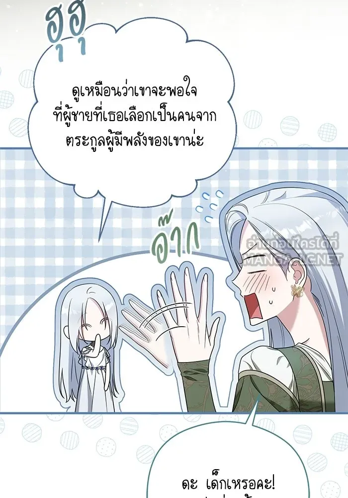 ชีวิตใหม่ในตระกูลมือสังหาร ตอนที่ 114 รูปที่ 12