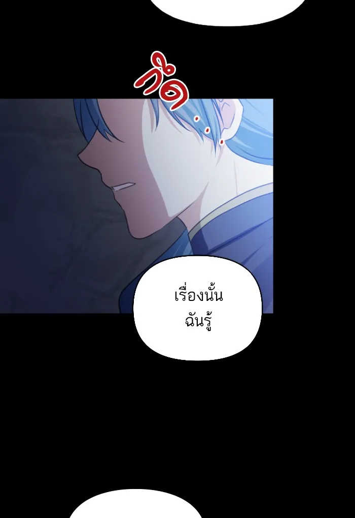 บุตรสาวของดยุกปีศาจ ตอนที่ 28 รูปที่ 40