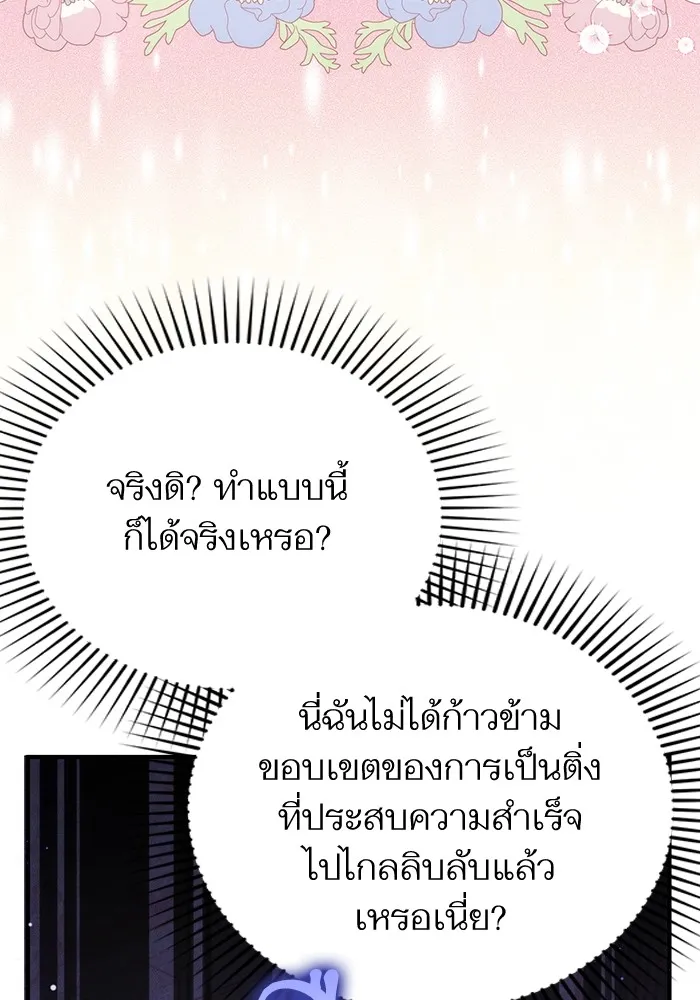 แด่ตัวละครโปรดที่ถูกทิ้ง ตอนที่ 70 รูปที่ 11