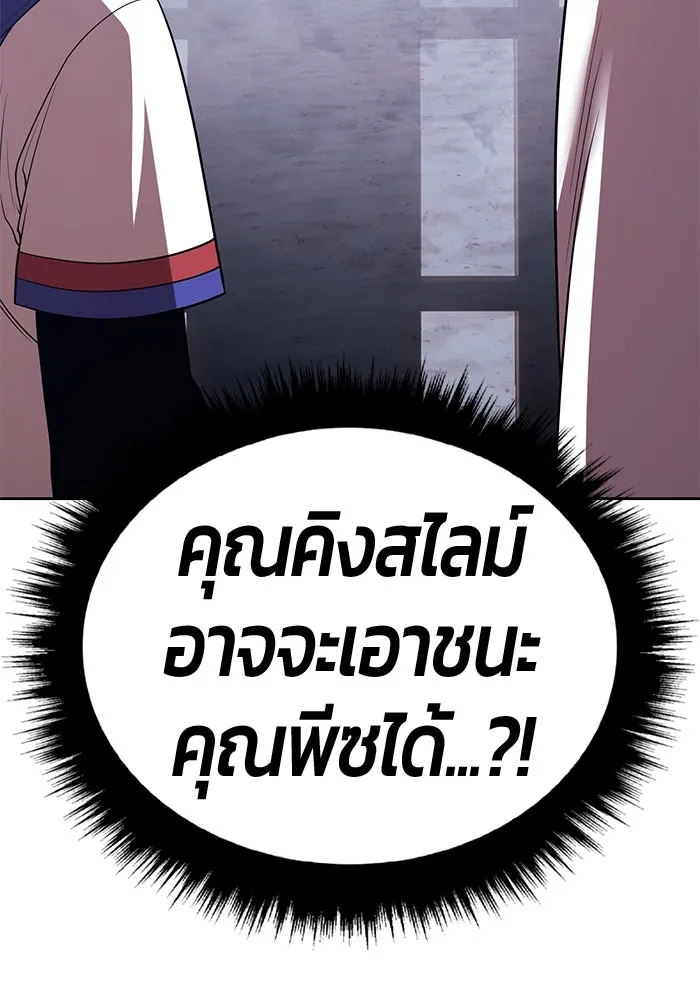 +99 ท่อนไม้พร้อมบวก ตอนที่ 38 คิงสไลม์ (2) รูปที่ 433