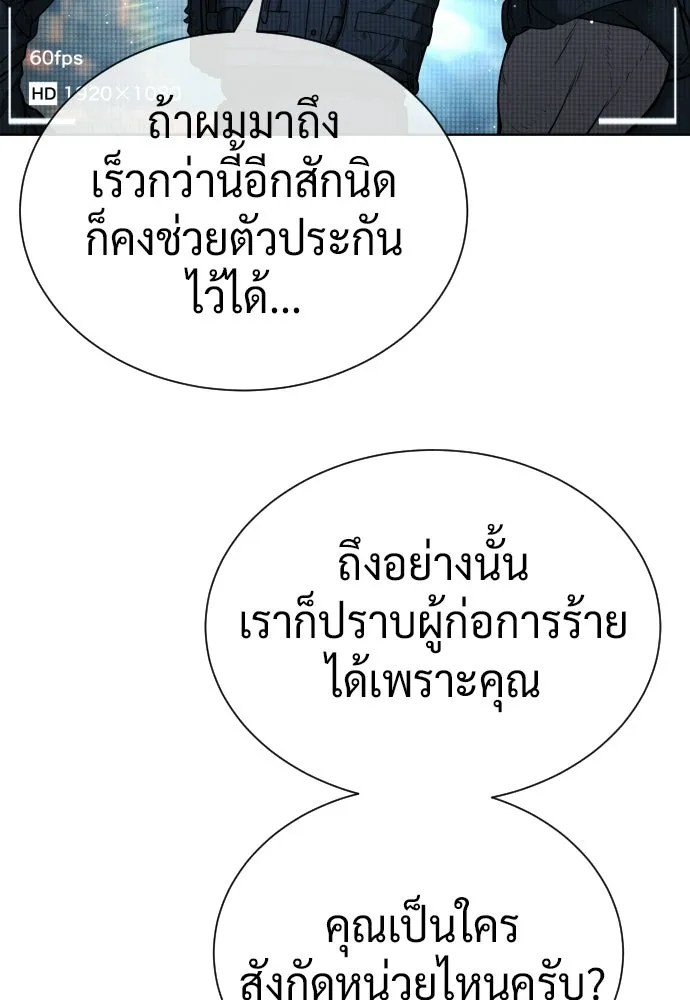 นักฆ่าย้อนวัย ตอนที่ 136 รูปที่ 254