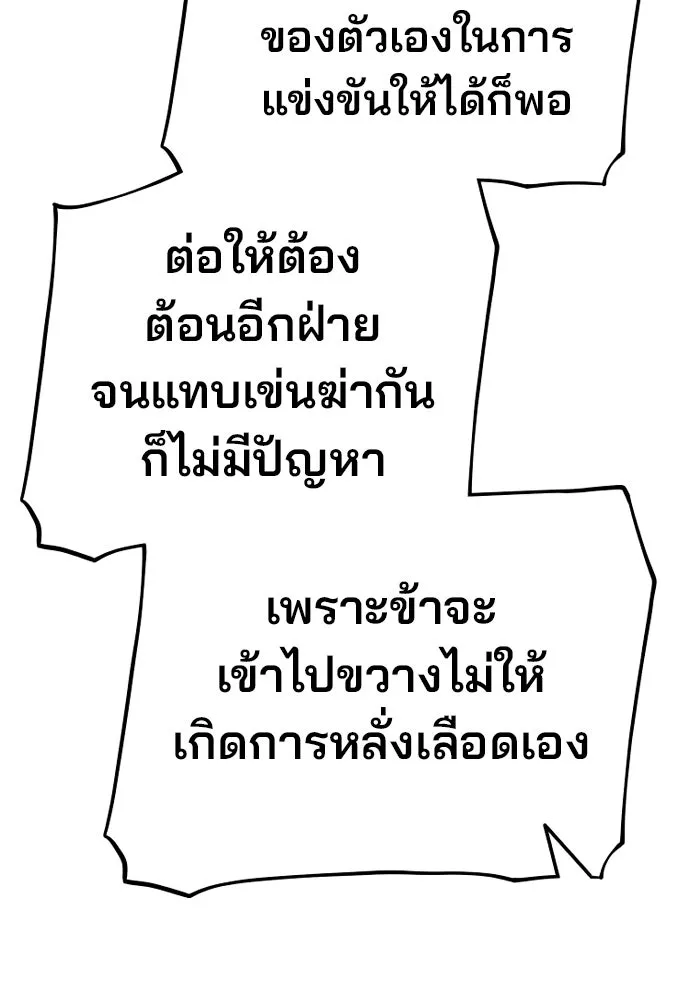 เส้นทางสู่เทพมาร ตอนที่ 86 รูปที่ 209