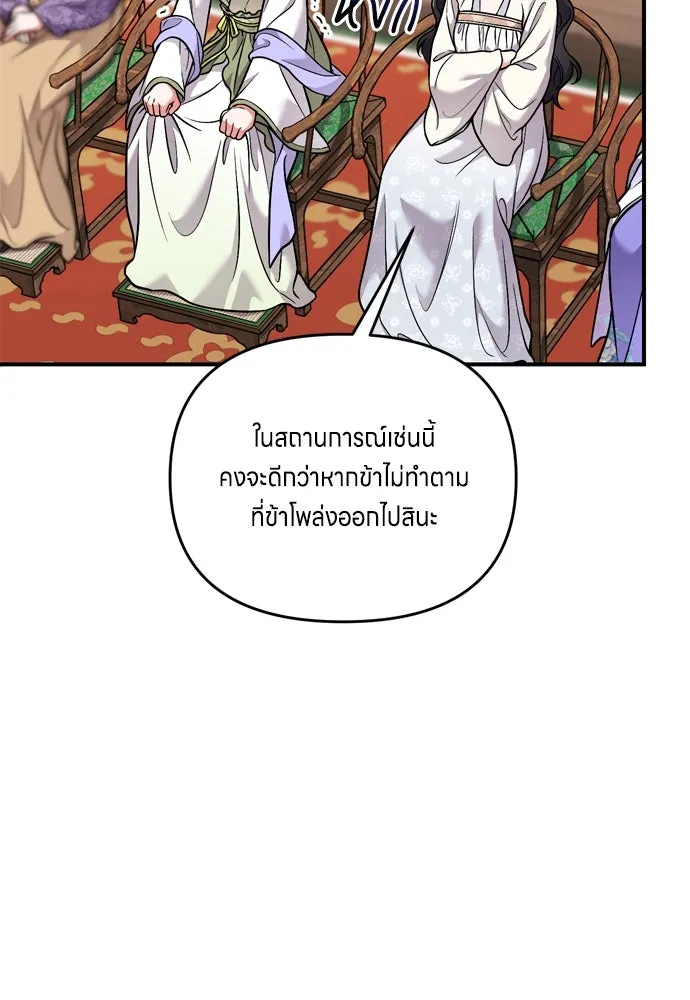 ข้าเนี่ยนะเป็นพระสนม ตอนที่ 24 มีความเป็นไปได้สองประการ รูปที่ 74