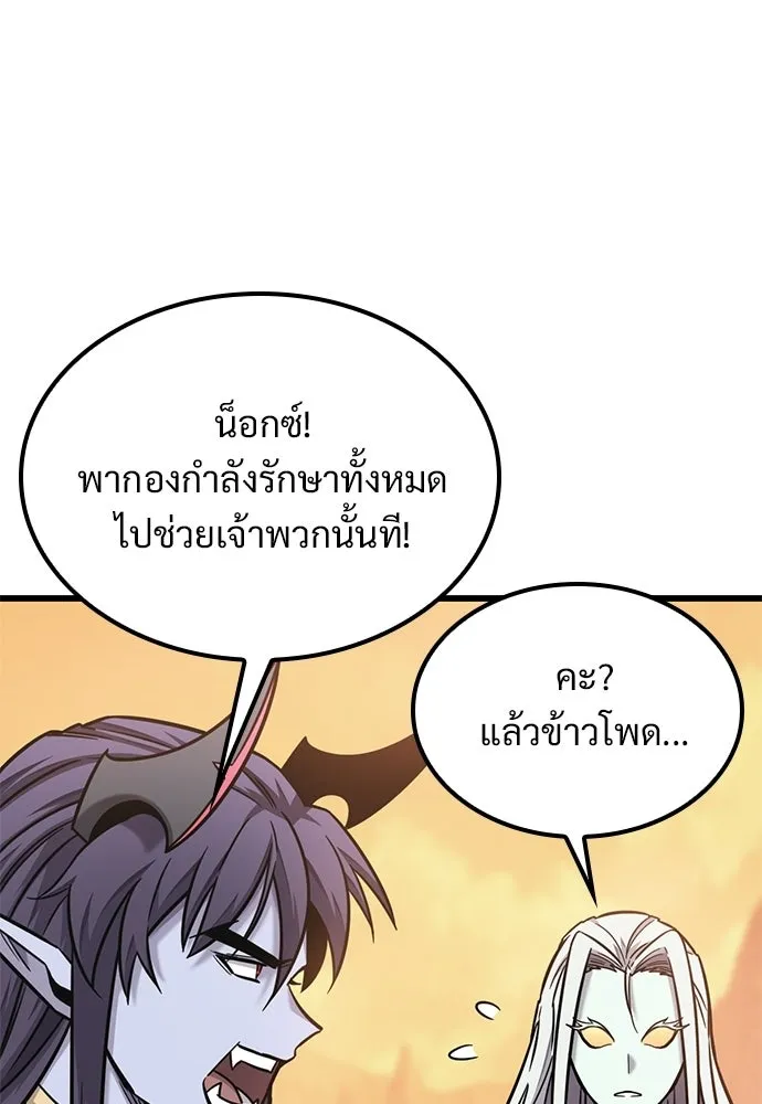 วิถีชาวนาของราชาปีศาจ ตอนที่ 44 รูปที่ 98