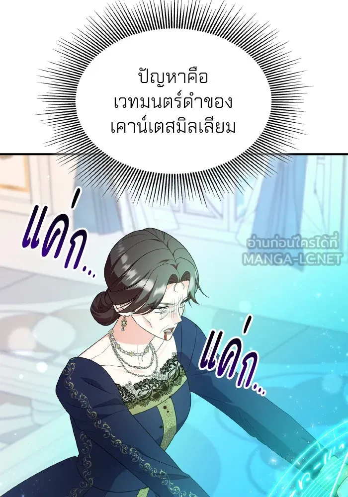 ทำแบบนี้ไม่ได้เพคะ องค์ชาย ตอนที่ 78 รูปที่ 24