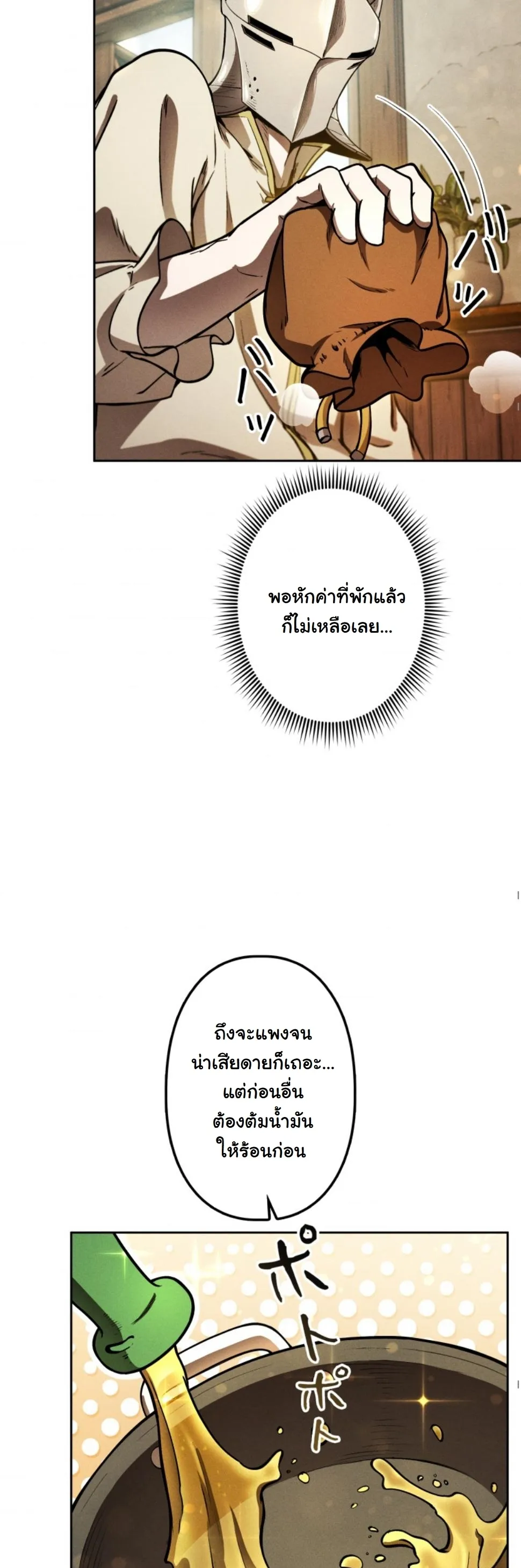 Dungeon Gourmet อ_ศว_นเป_บพ_สดาร เปล_ยนม_งกรให_เป_นเมน_เด_ด ตอนที่ ตอนที่ 12 รูปที่ 14