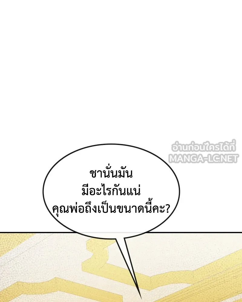 ขอบคุณที่หักหลัง ตอนที่ 3 รูปที่ 99