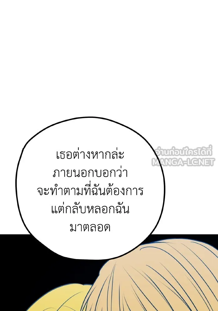 รักนี้ไม่มีรีไซเคิล ตอนที่ 108 รูปที่ 108