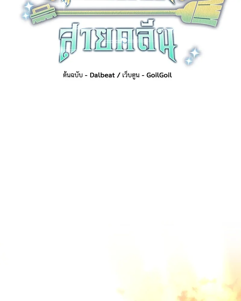 Clever Cleaning Life Of The Returned Genius Hunter ส_ดยอดฮ_นเตอร_สายคล_น ตอนที่ ตอนที่ 90 รูปที่ 30